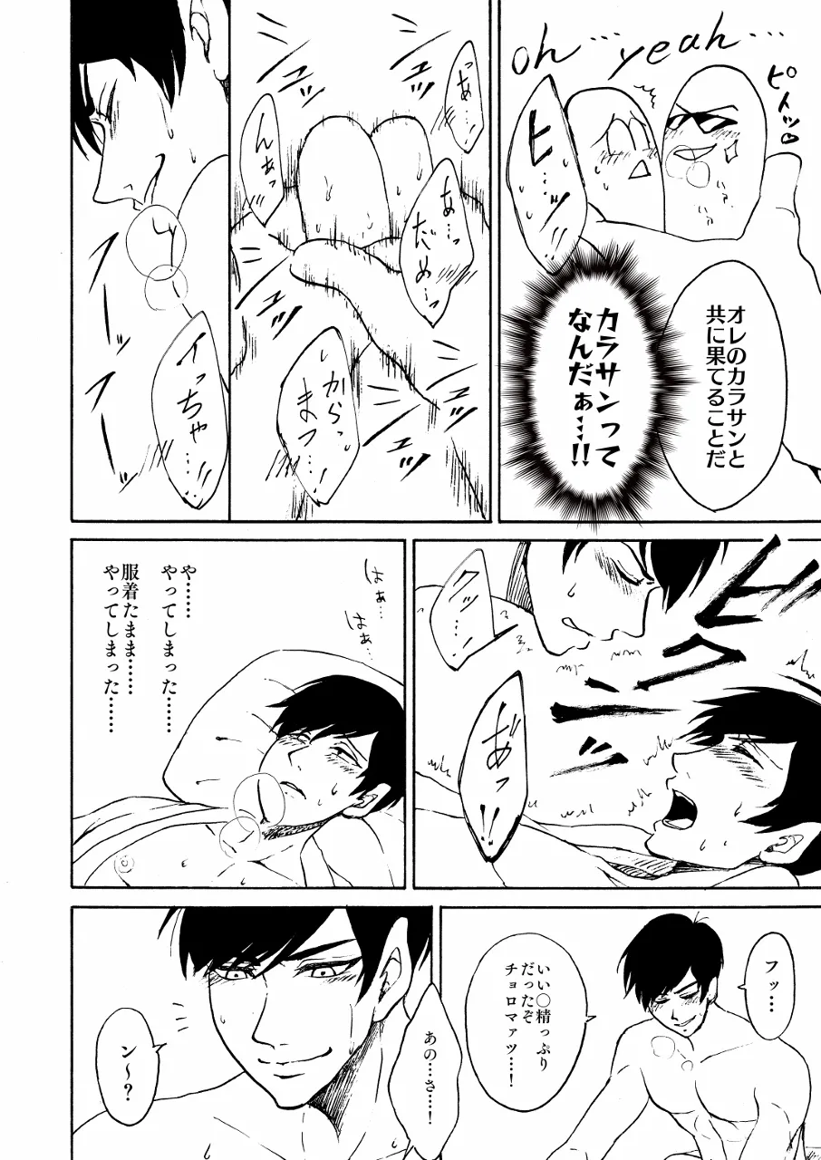 - I Love Bathrobe! - Osomatsu dj - page11