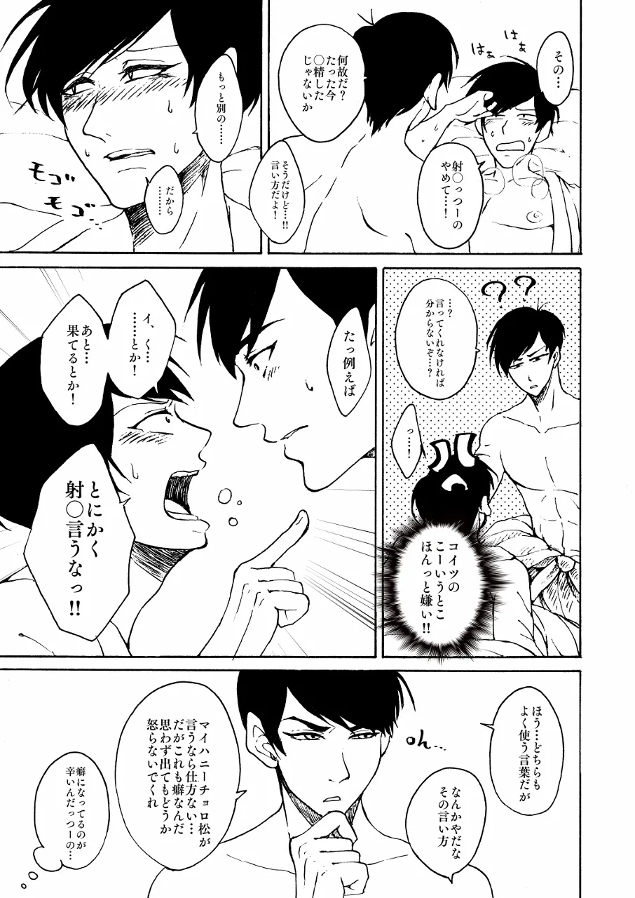 - I Love Bathrobe! - Osomatsu dj - page12