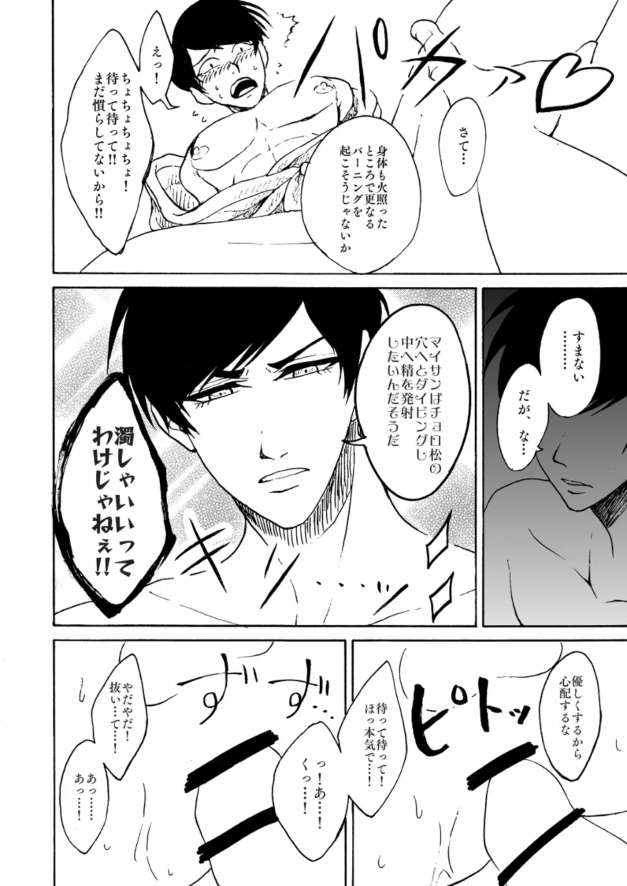 - I Love Bathrobe! - Osomatsu dj - page13