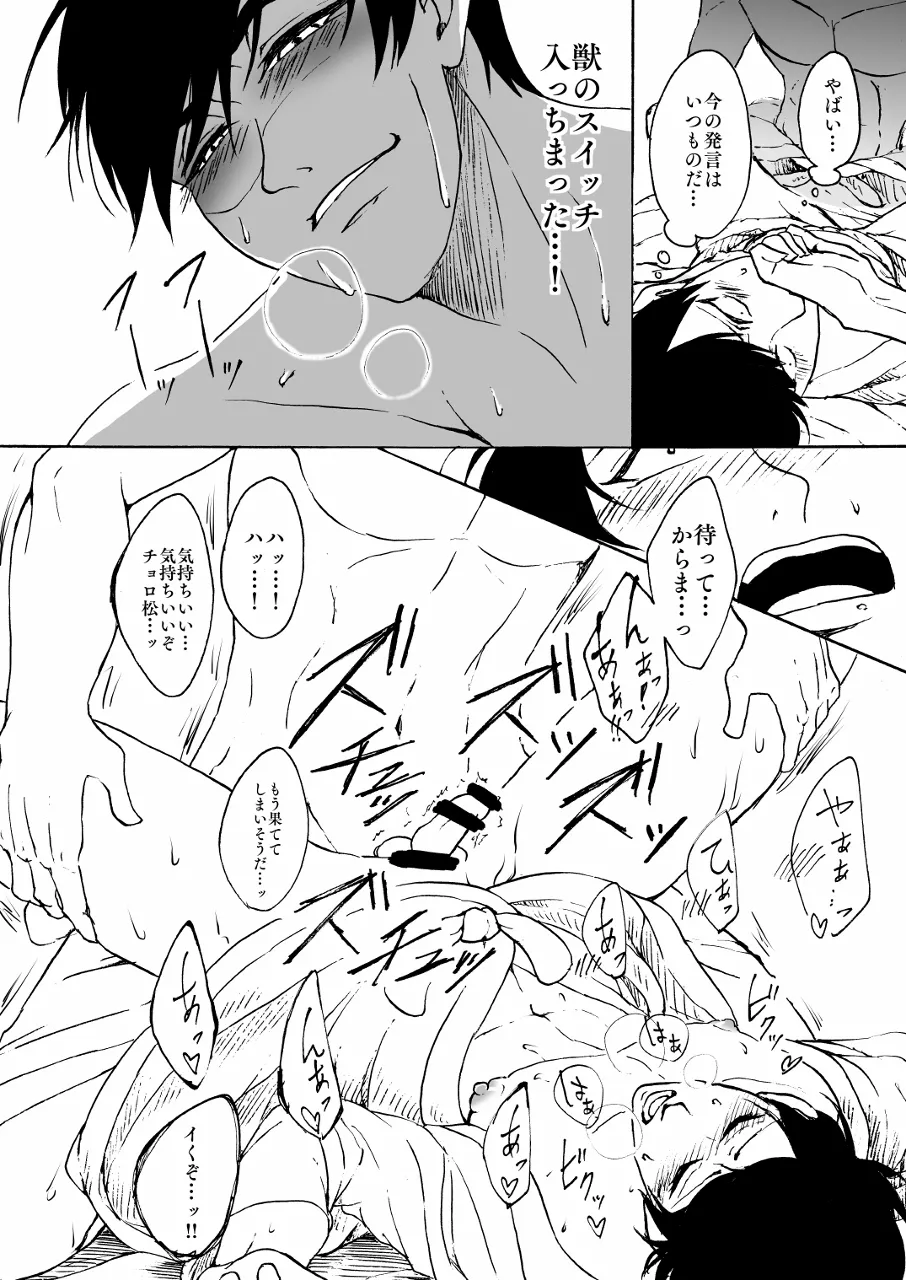 - I Love Bathrobe! - Osomatsu dj - page15