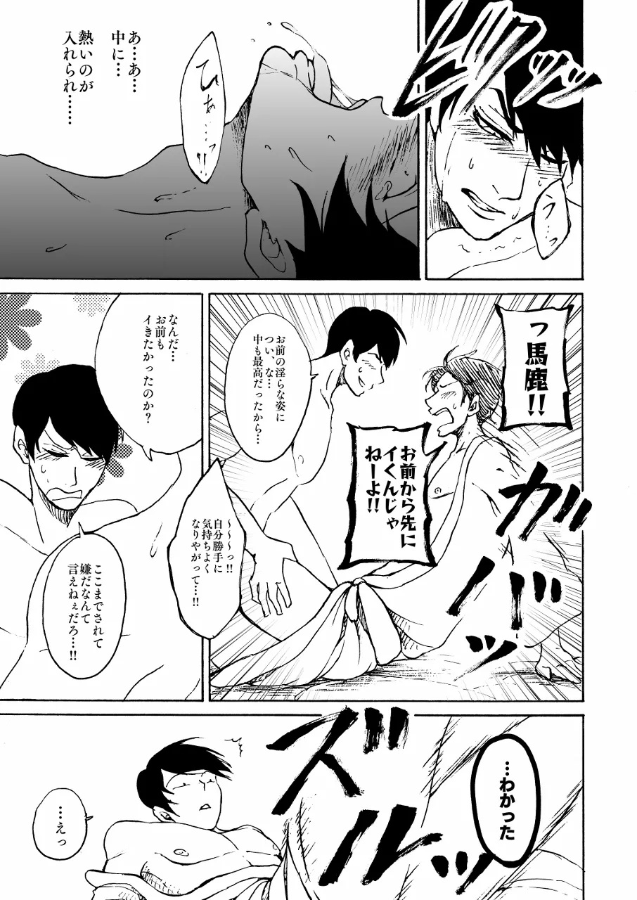 - I Love Bathrobe! - Osomatsu dj - page16