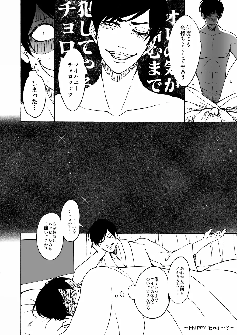 - I Love Bathrobe! - Osomatsu dj - page17