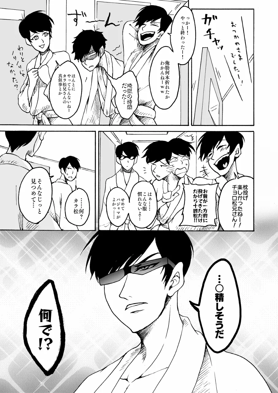 - I Love Bathrobe! - Osomatsu dj - page2