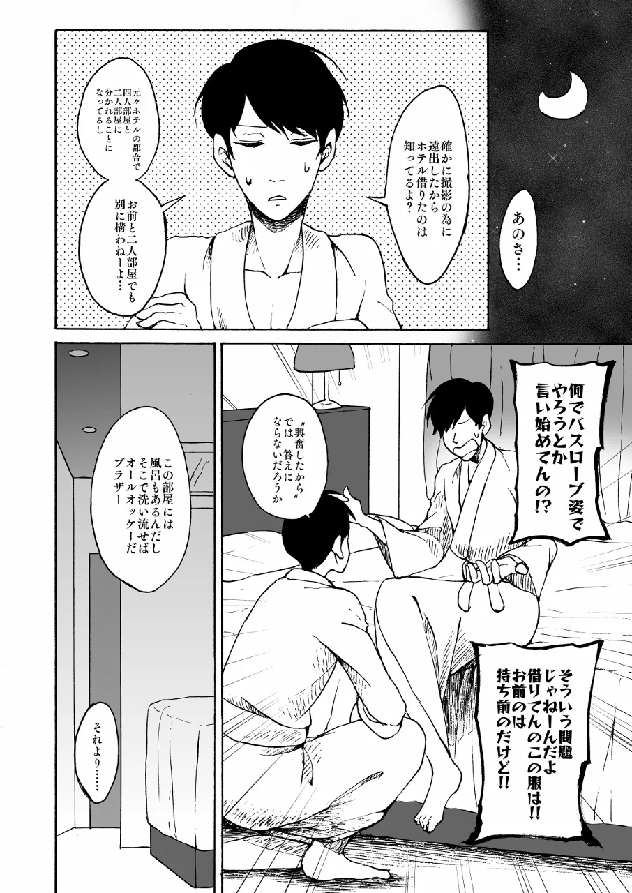 - I Love Bathrobe! - Osomatsu dj - page3