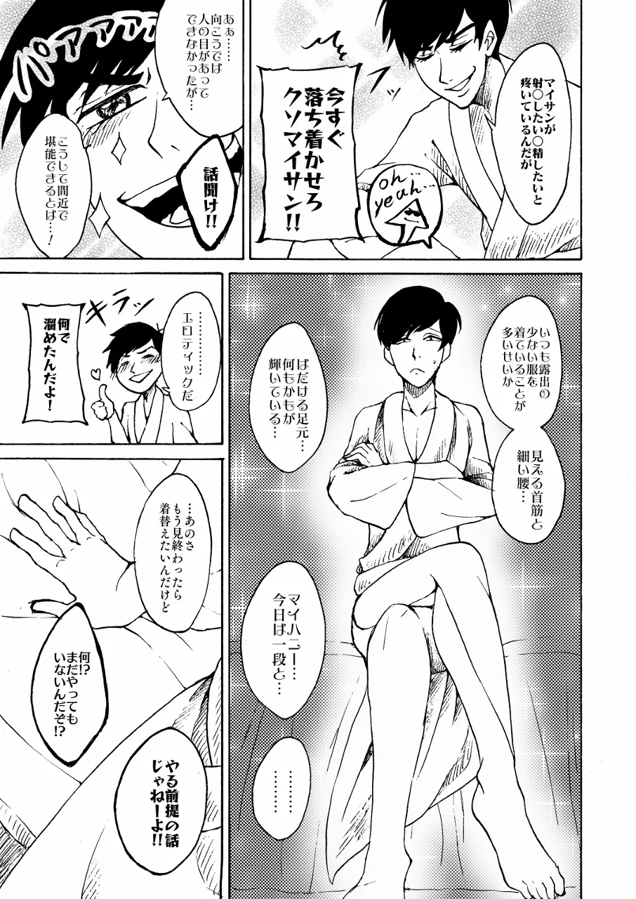 - I Love Bathrobe! - Osomatsu dj - page4
