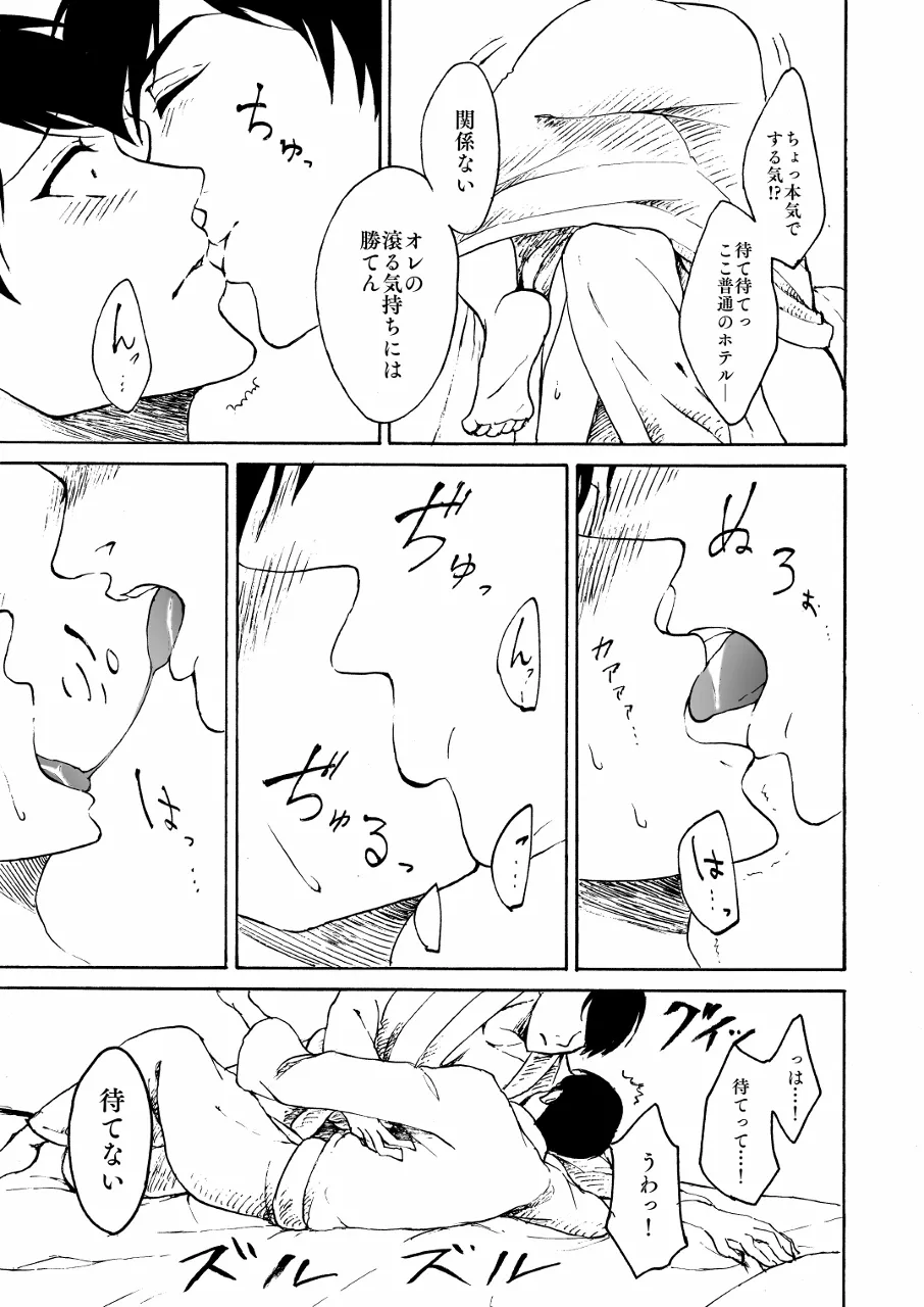 - I Love Bathrobe! - Osomatsu dj - page6