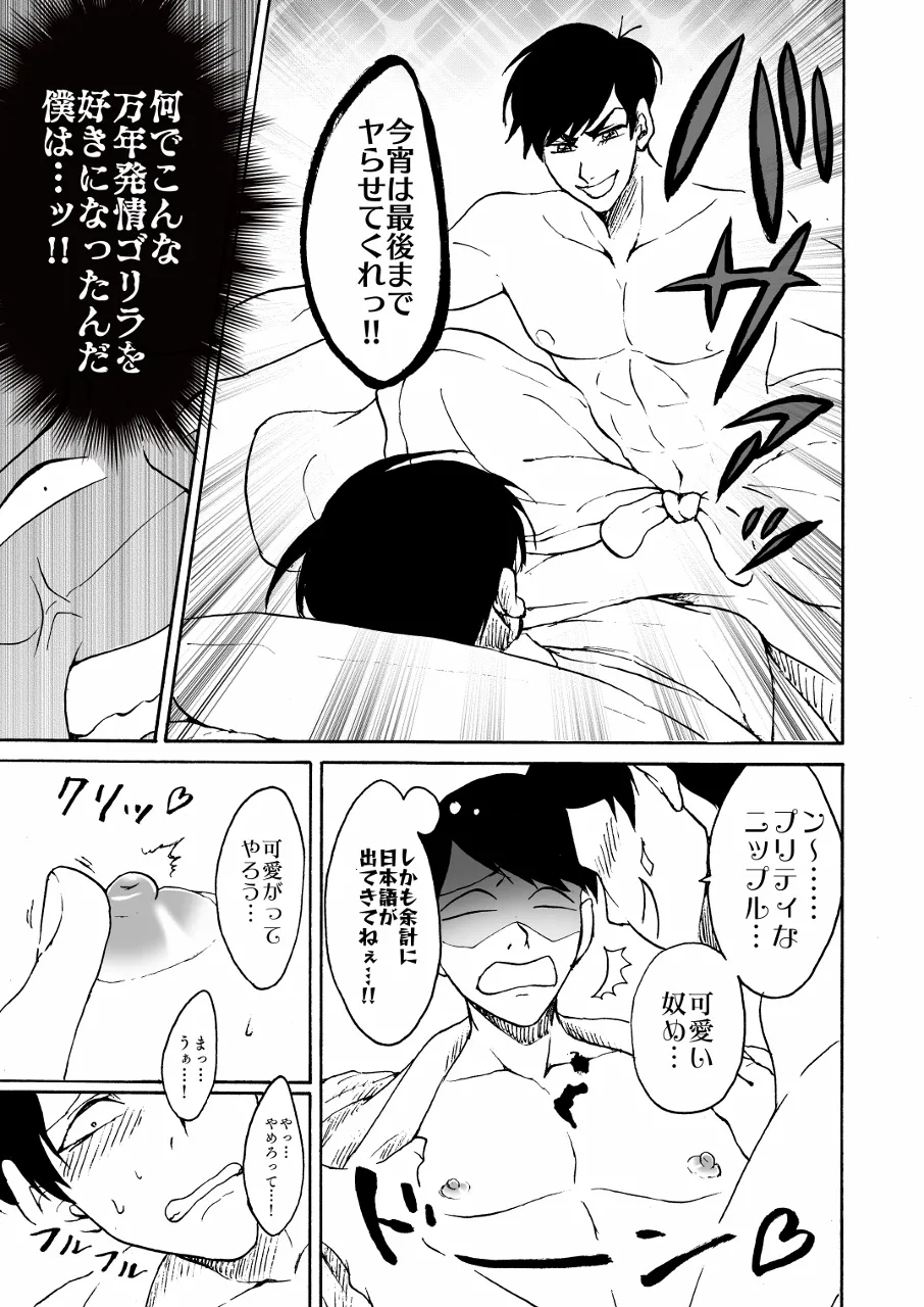 - I Love Bathrobe! - Osomatsu dj - page8