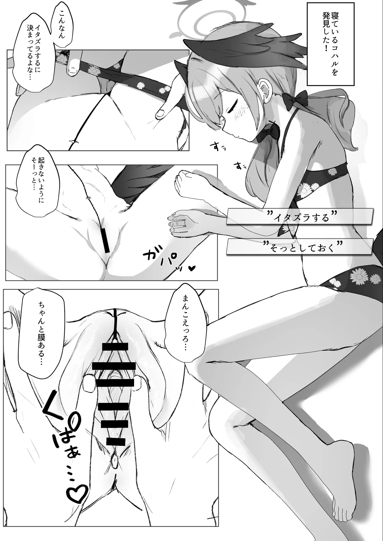 寝ているコハルにイタズラする本 - page2