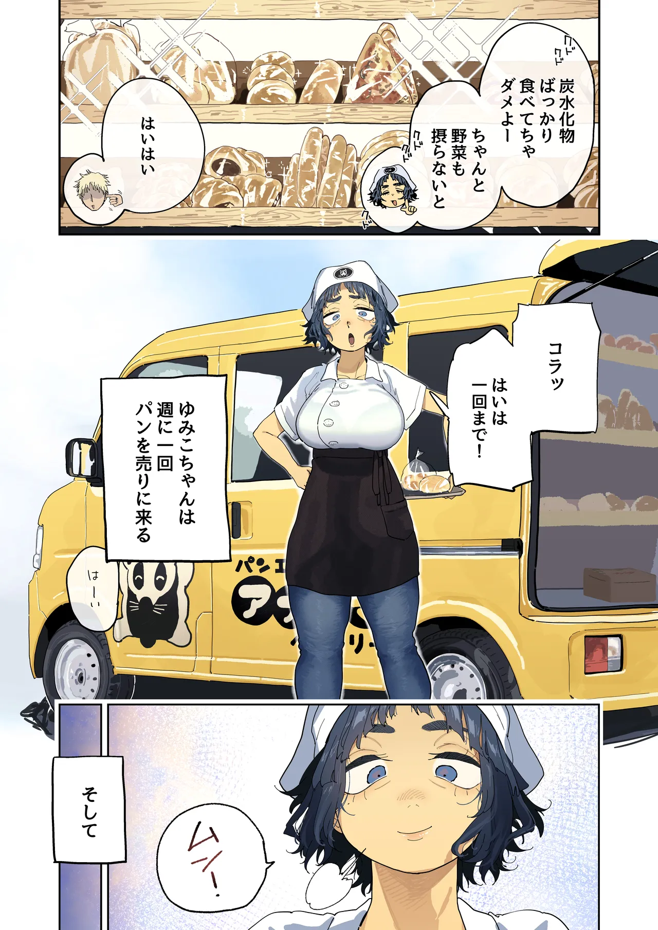 抜きアリ！訪問パン屋のエロおばさん - page10