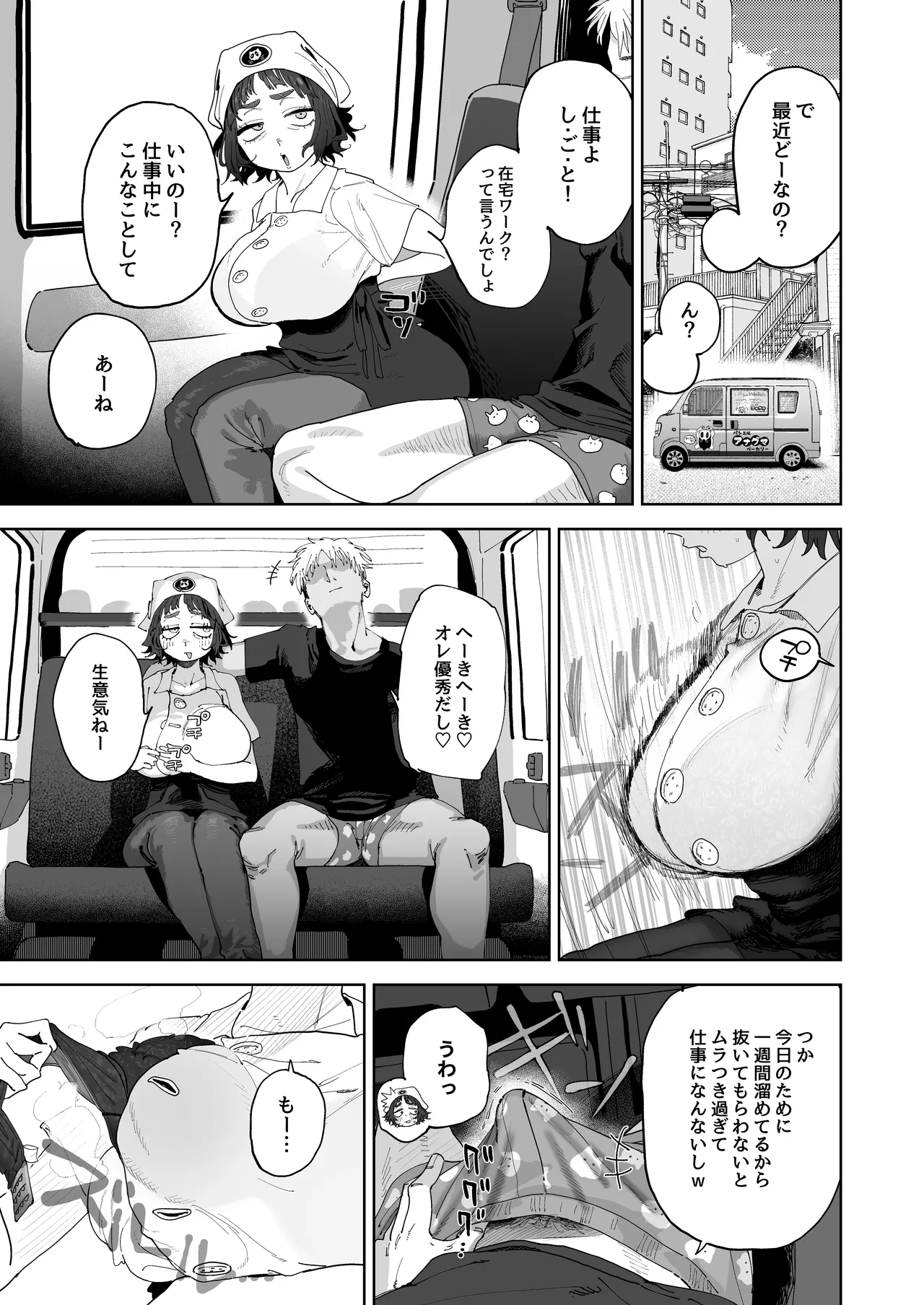 抜きアリ！訪問パン屋のエロおばさん - page12