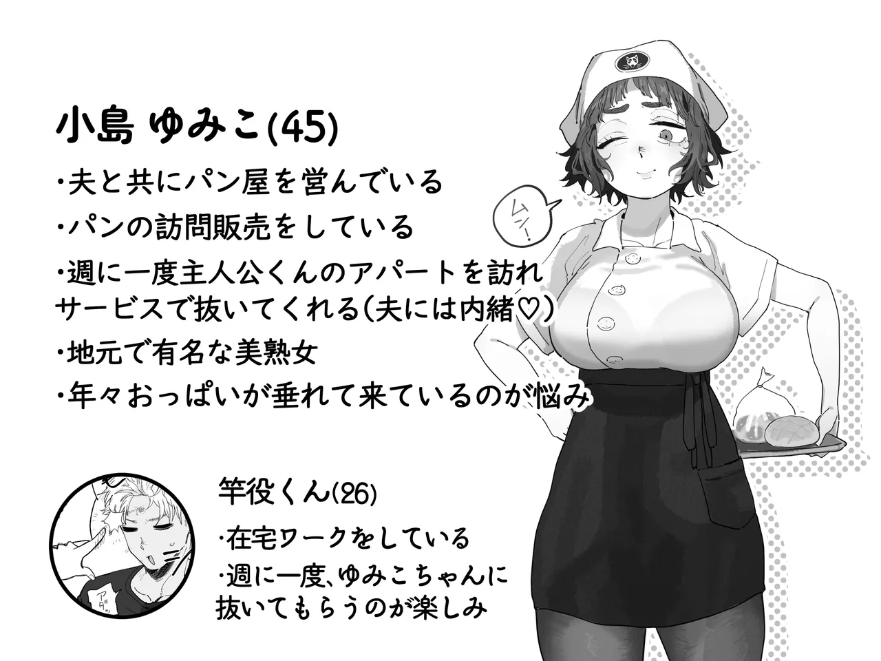 抜きアリ！訪問パン屋のエロおばさん - page2