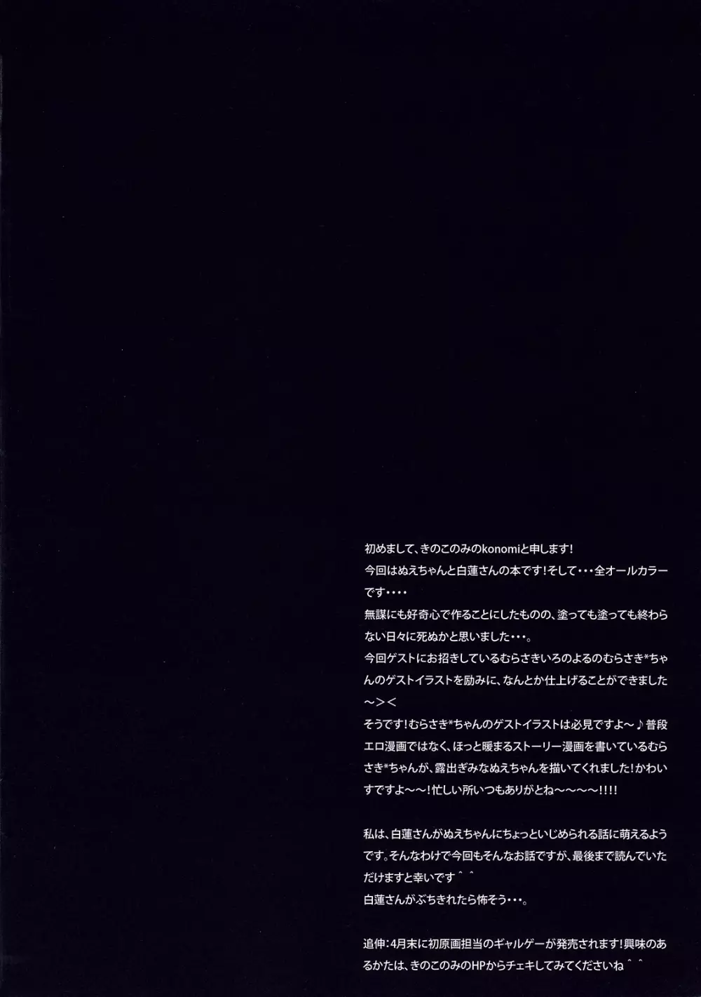 ぬえの白蓮姫はじめ - page4