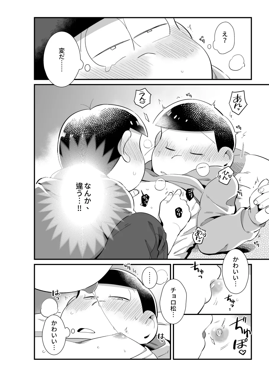 お前がかわいい - page11