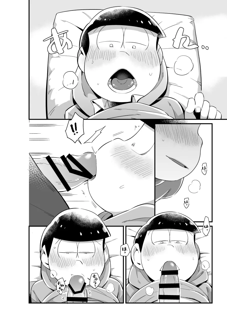 お前がかわいい - page13