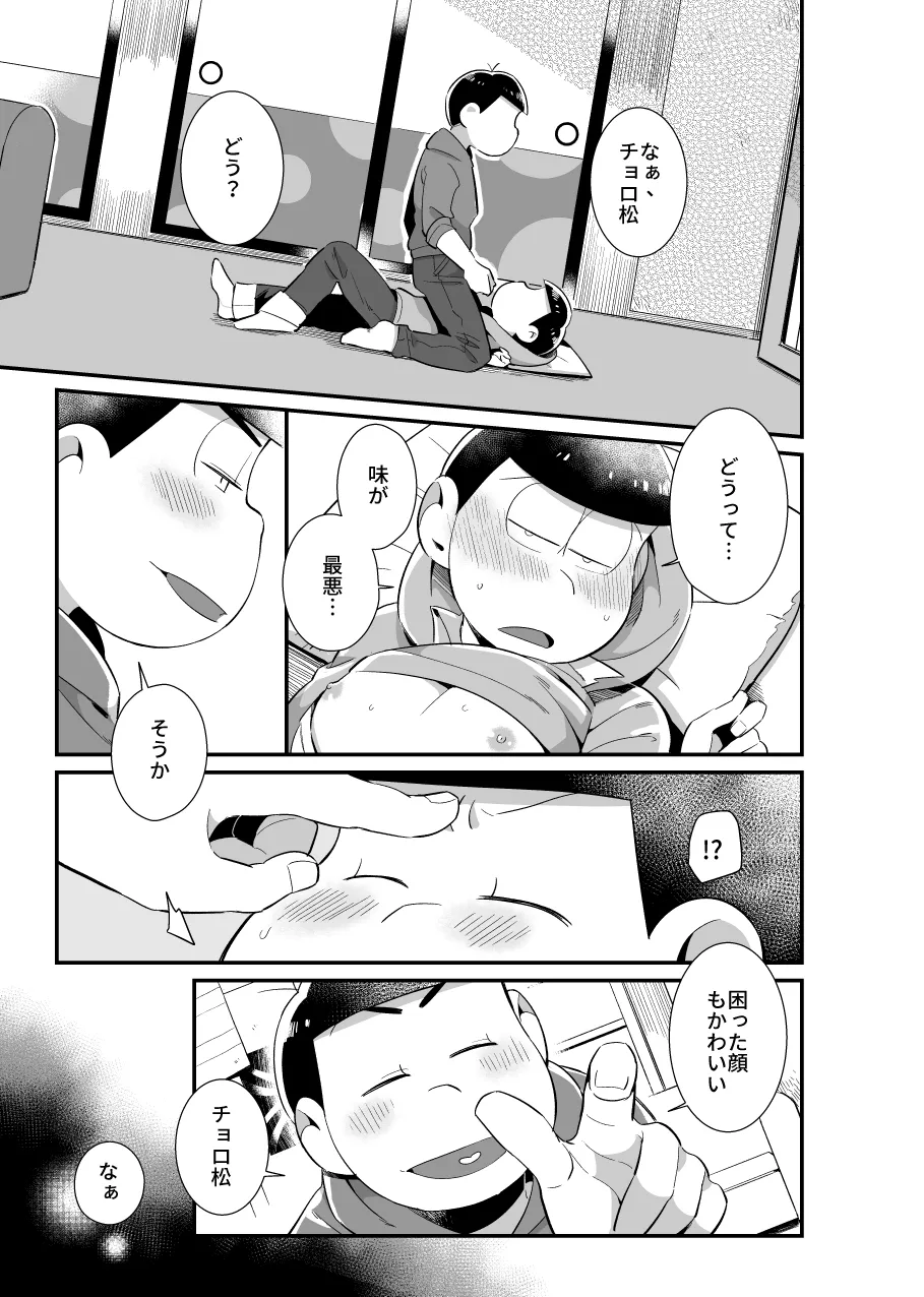 お前がかわいい - page14