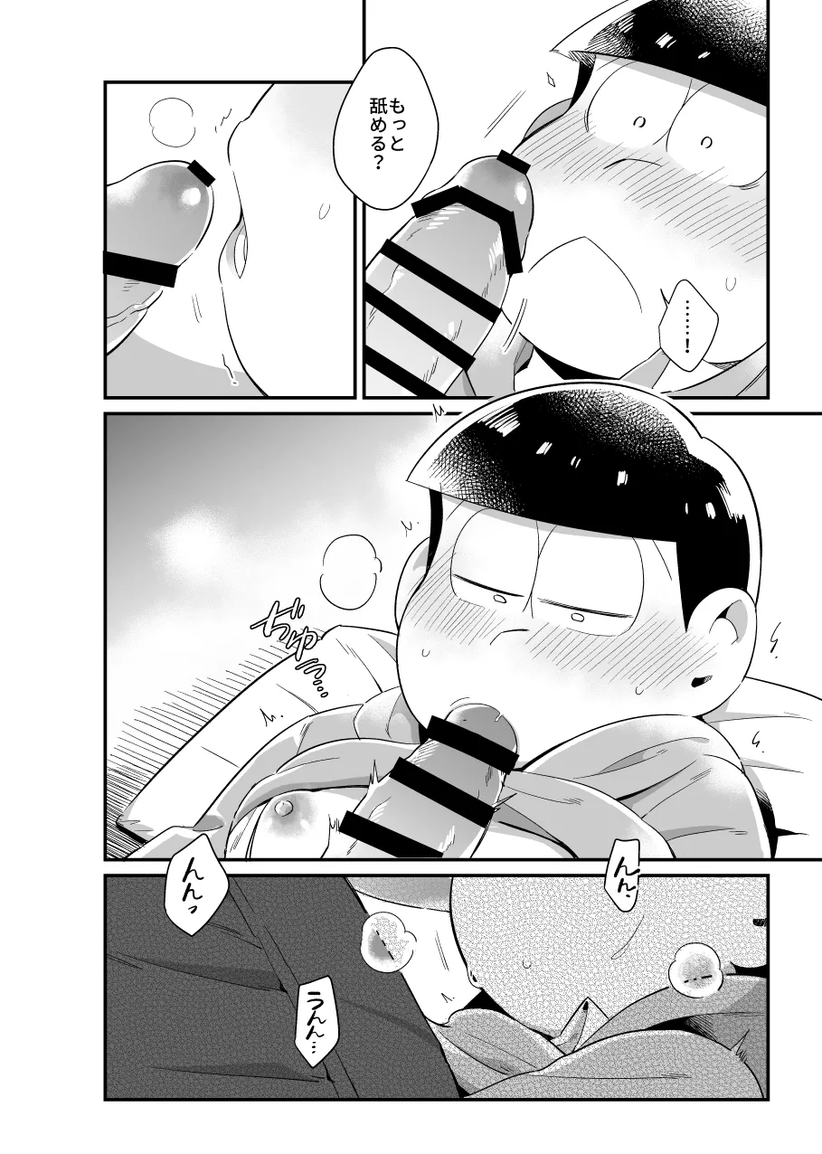 お前がかわいい - page15