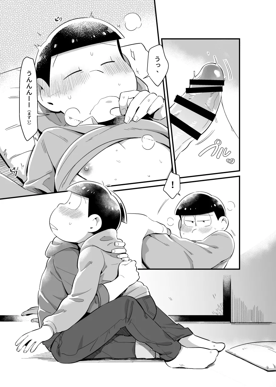 お前がかわいい - page16
