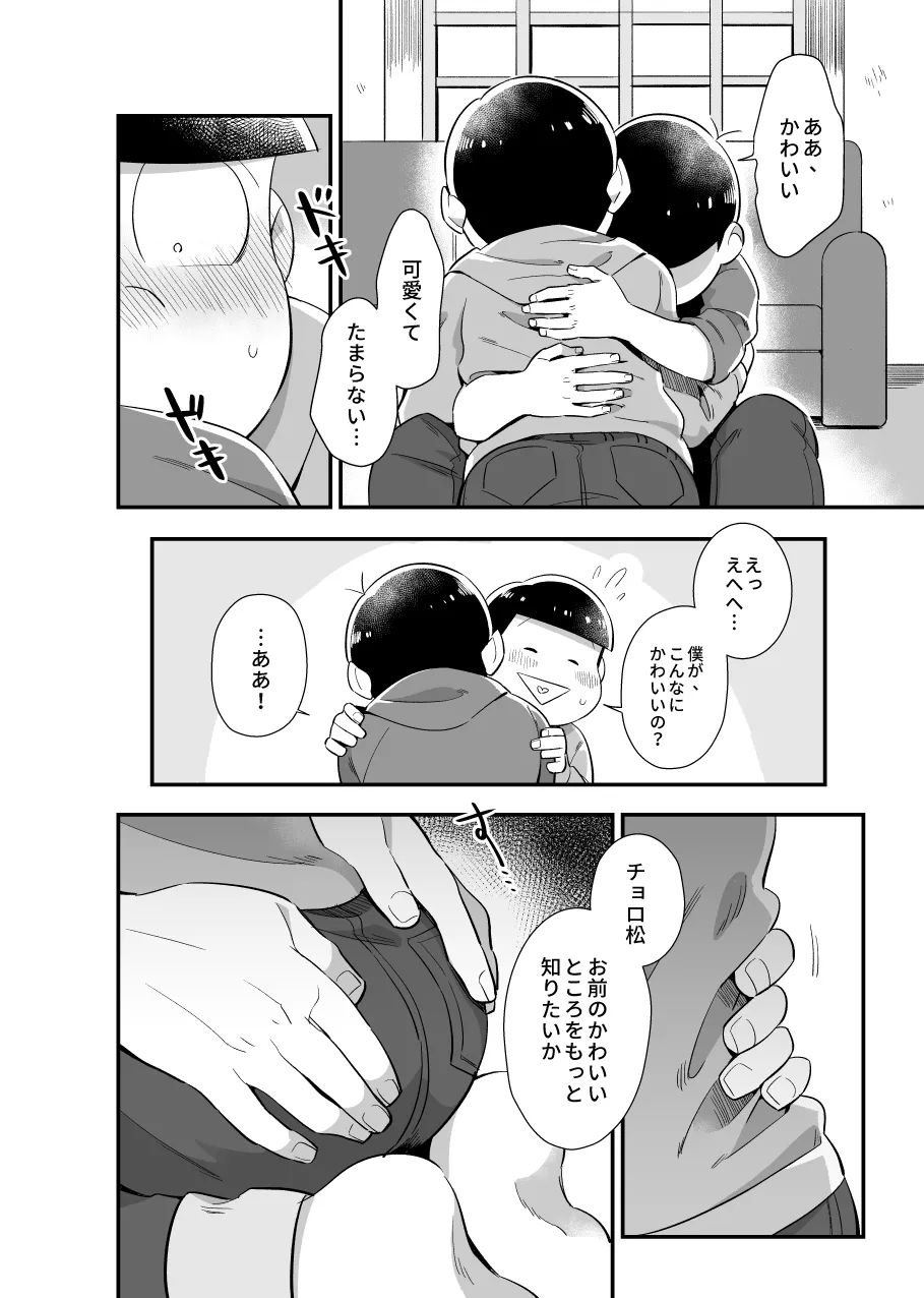 お前がかわいい - page17