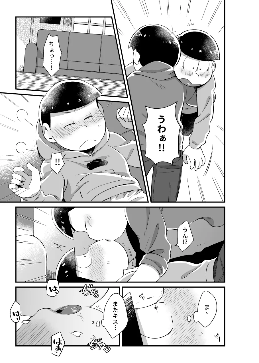 お前がかわいい - page18