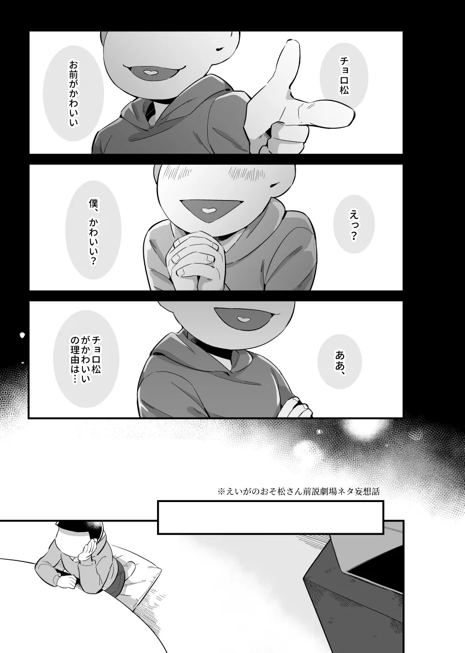 お前がかわいい - page2