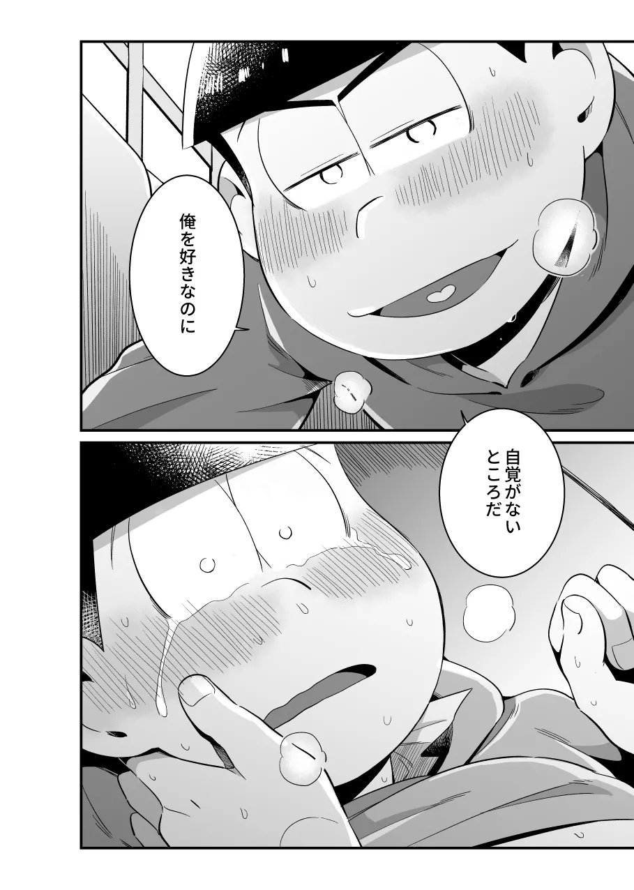お前がかわいい - page23