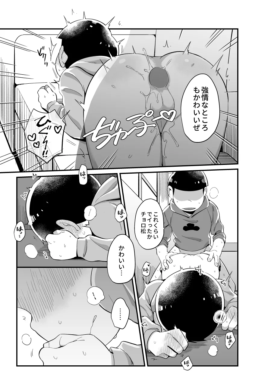 お前がかわいい - page26