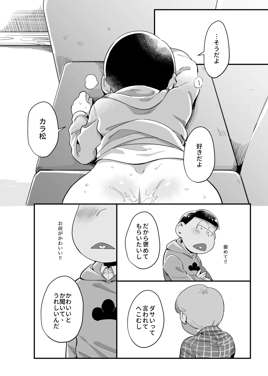 お前がかわいい - page27