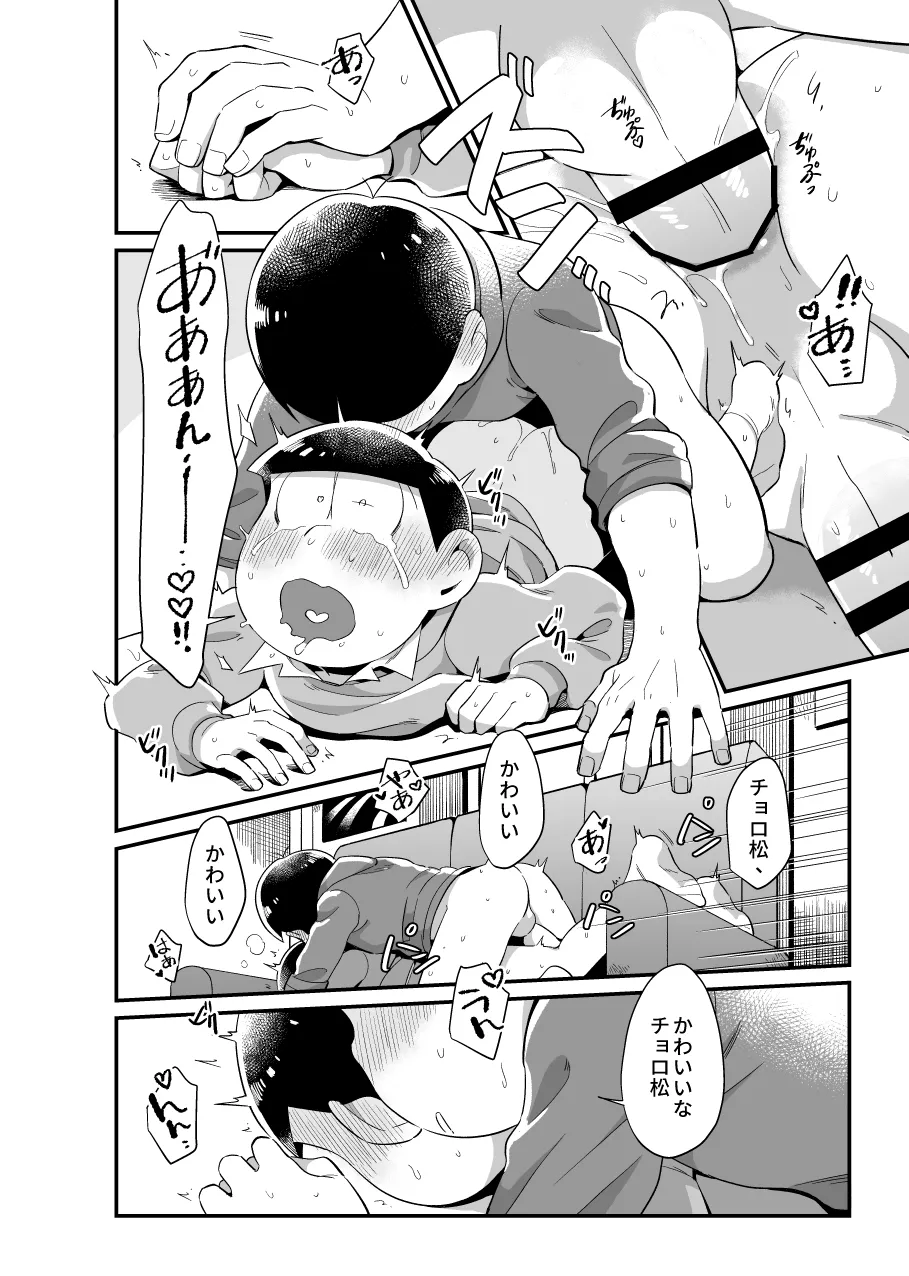 お前がかわいい - page29
