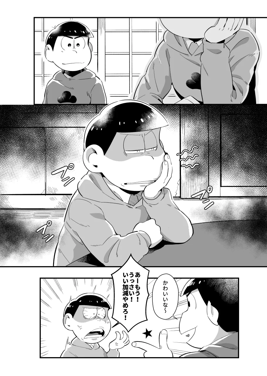 お前がかわいい - page3