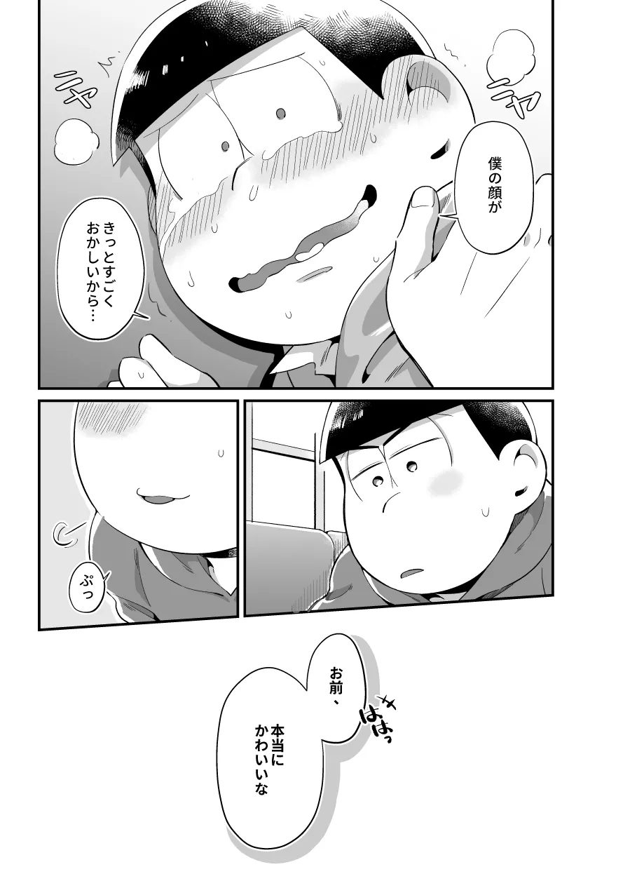 お前がかわいい - page32