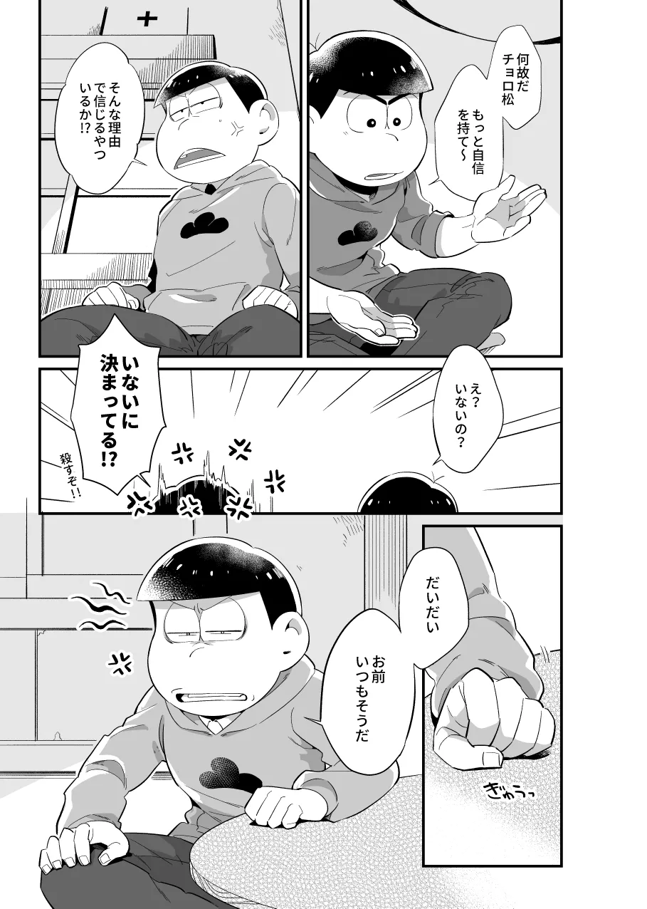 お前がかわいい - page4