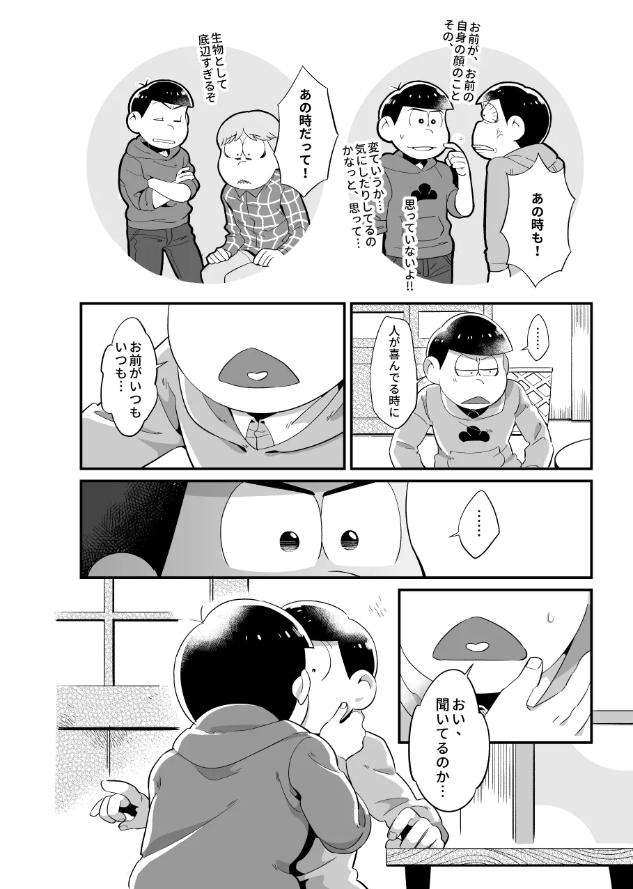 お前がかわいい - page5
