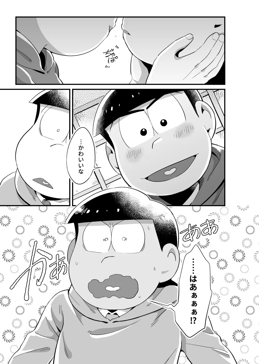 お前がかわいい - page6