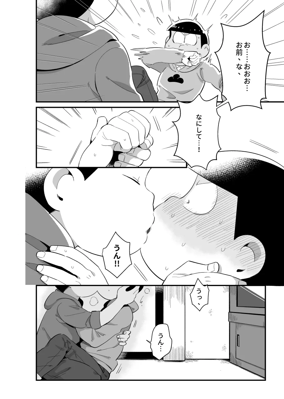 お前がかわいい - page7
