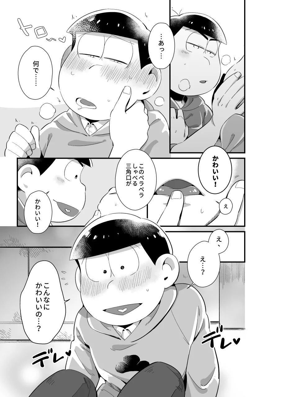 お前がかわいい - page8
