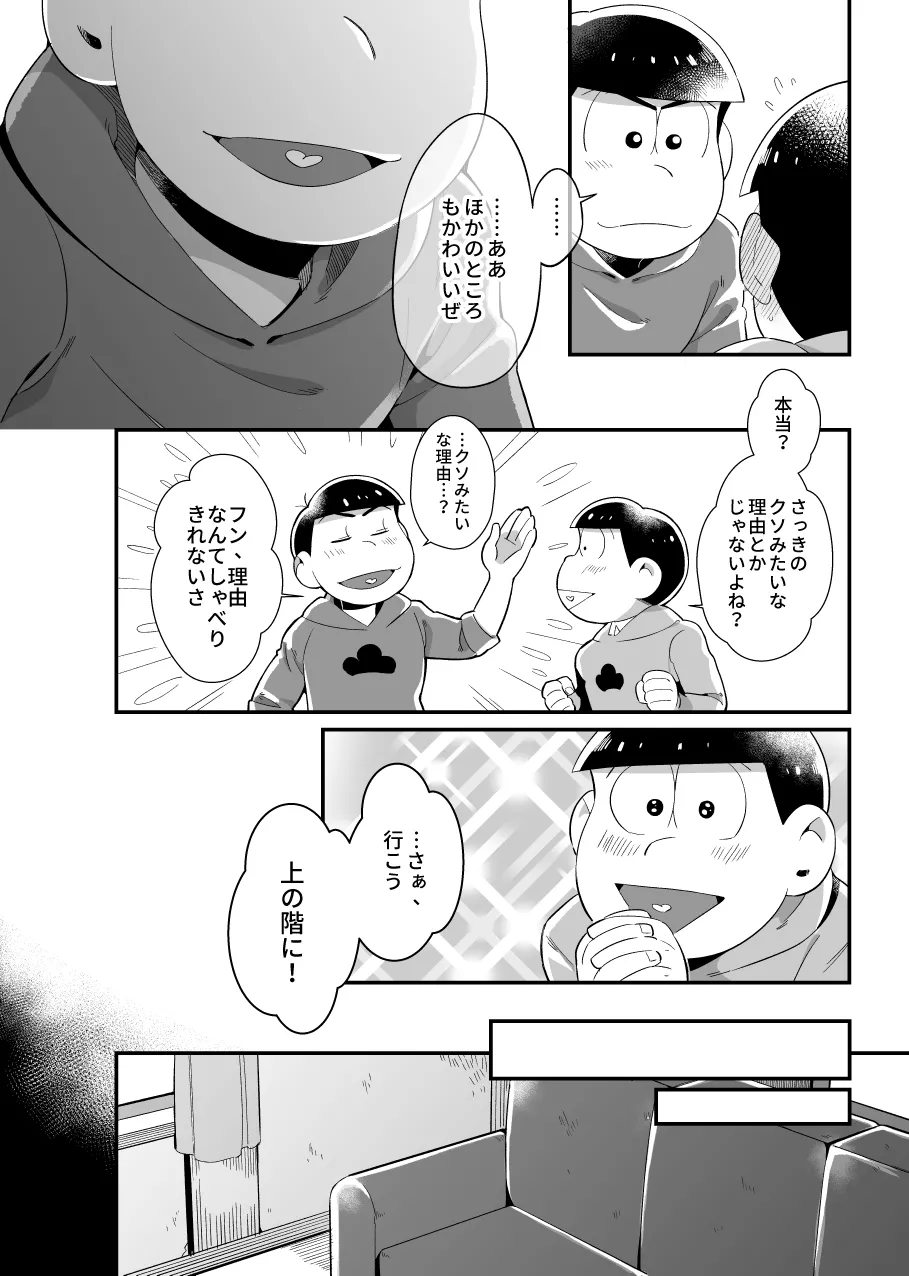 お前がかわいい - page9