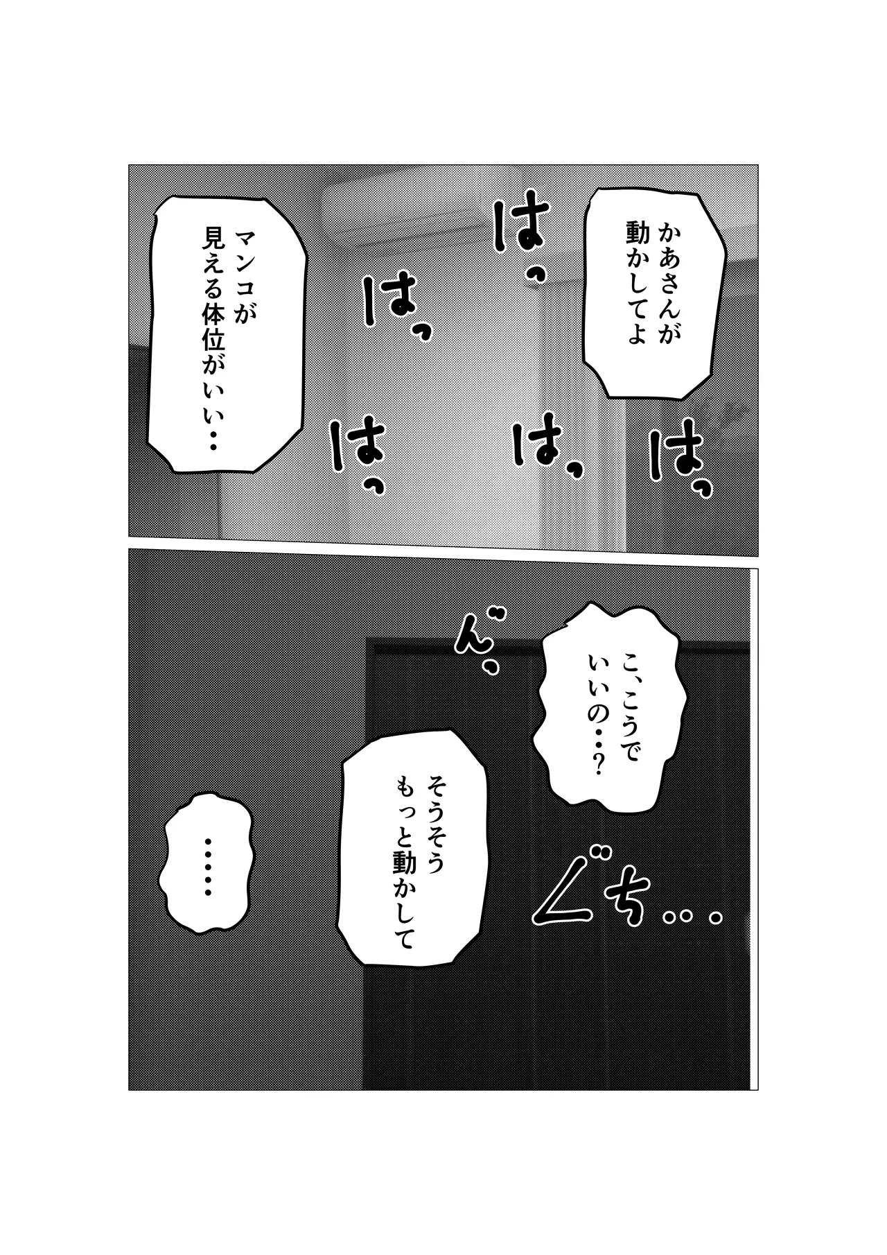 ガミガミ母さんを発情させてみたら - page10
