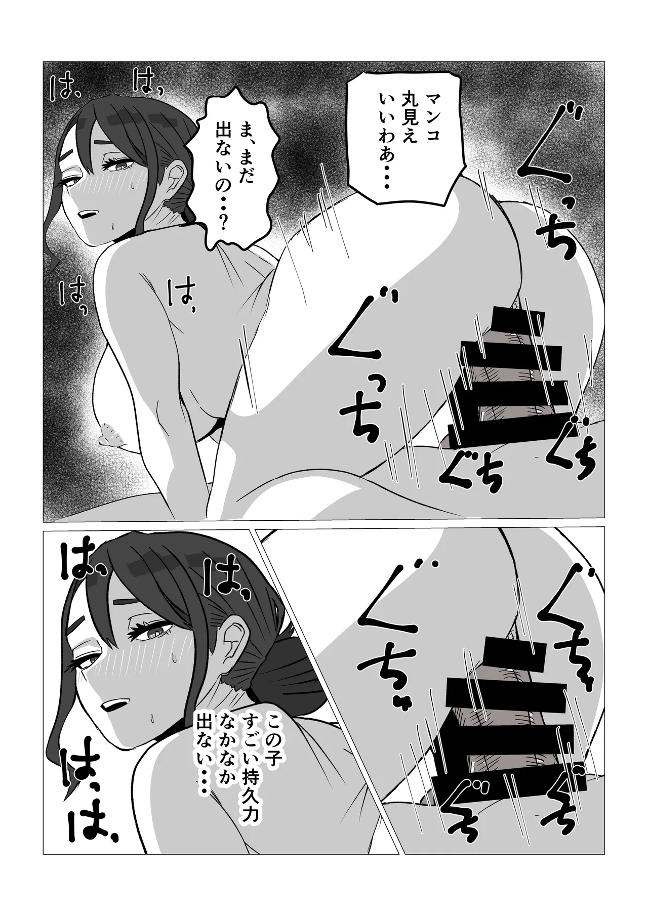 ガミガミ母さんを発情させてみたら - page11
