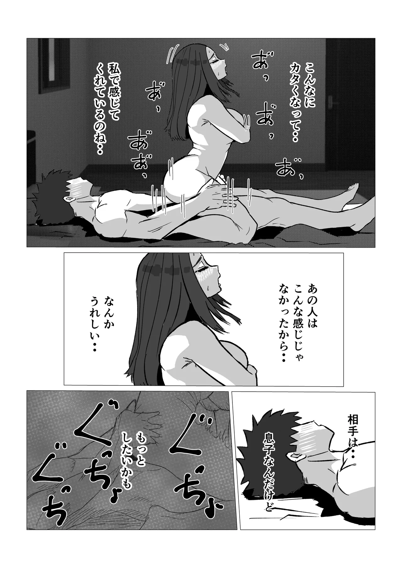ガミガミ母さんを発情させてみたら - page16