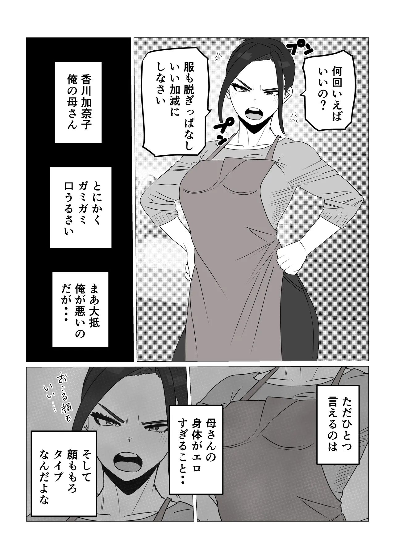 ガミガミ母さんを発情させてみたら - page2