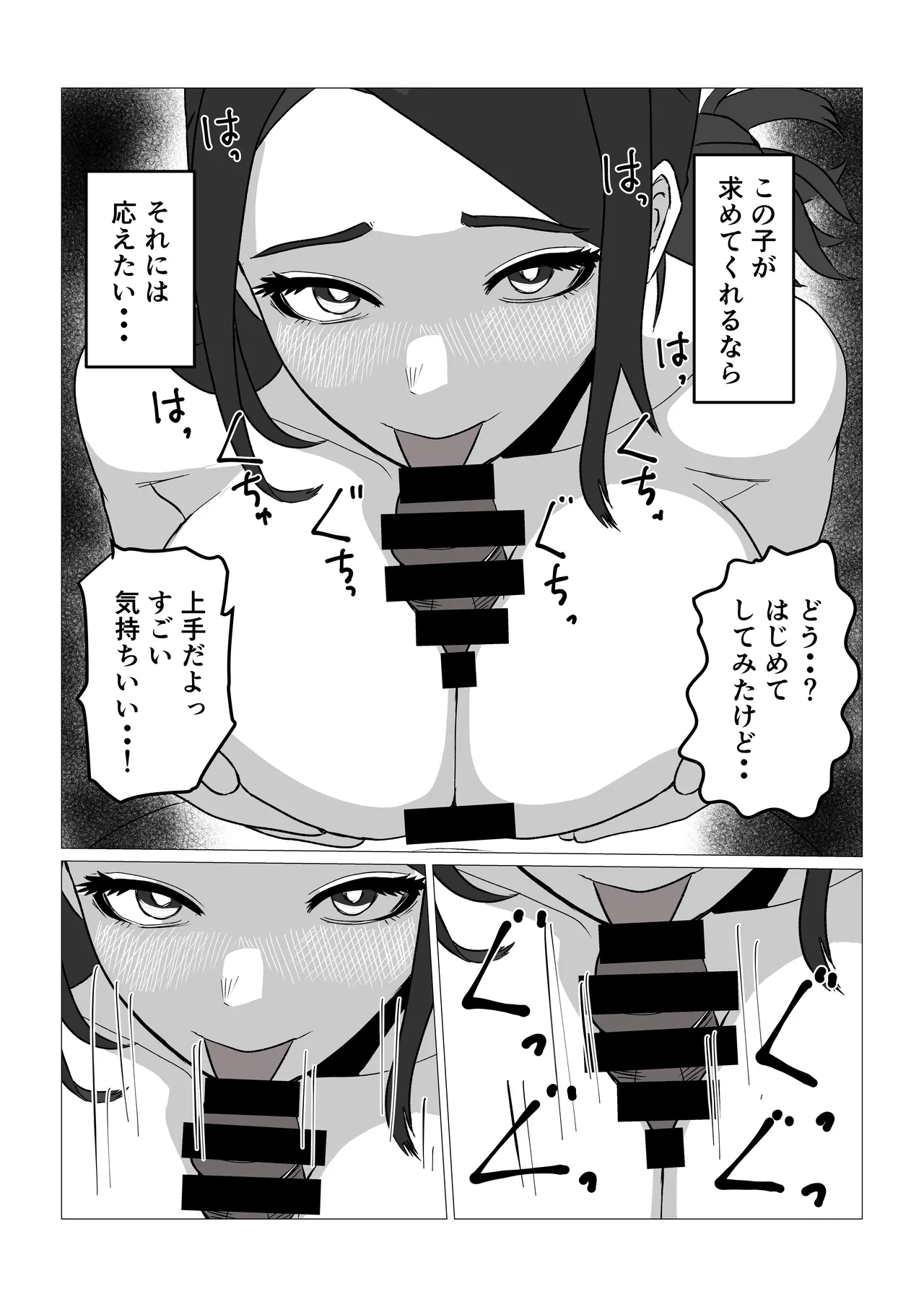 ガミガミ母さんを発情させてみたら - page20