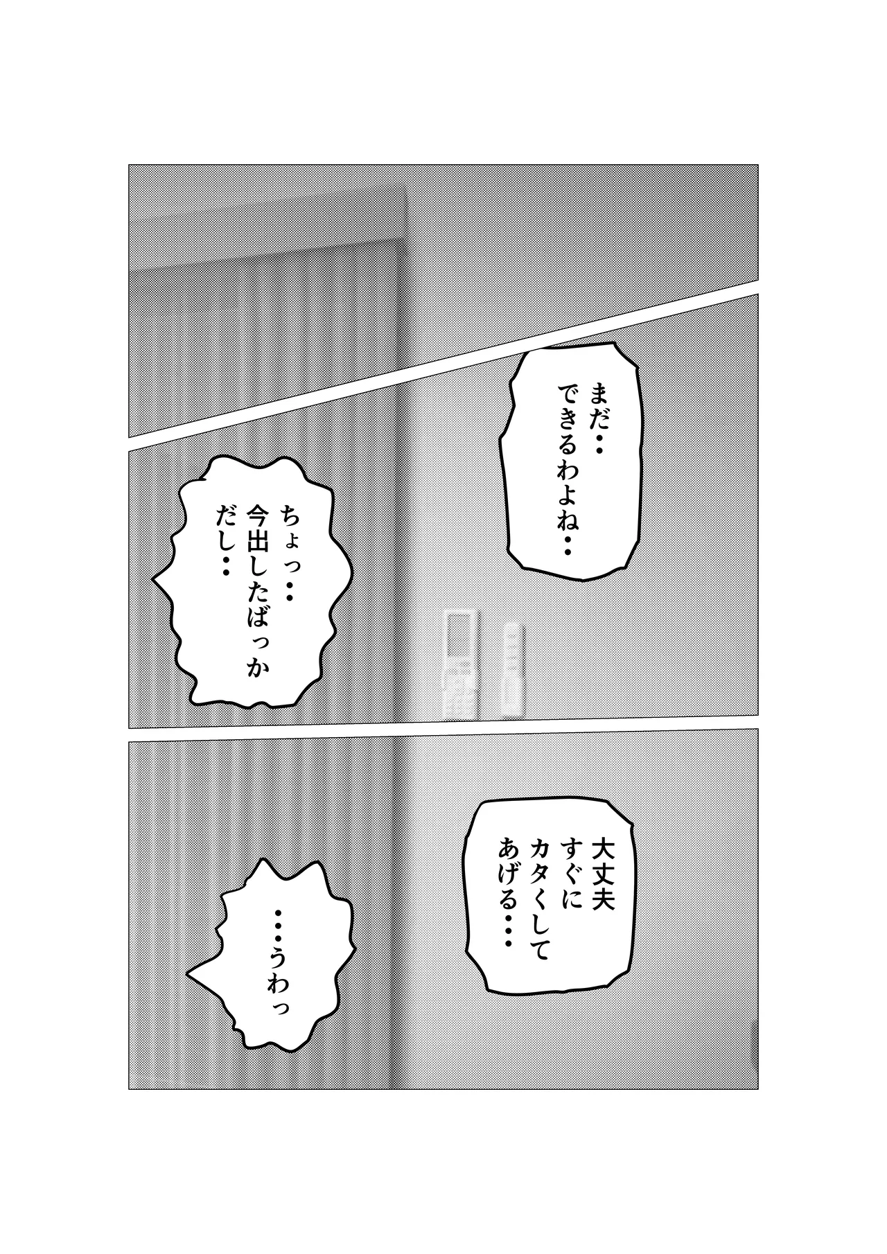 ガミガミ母さんを発情させてみたら - page23