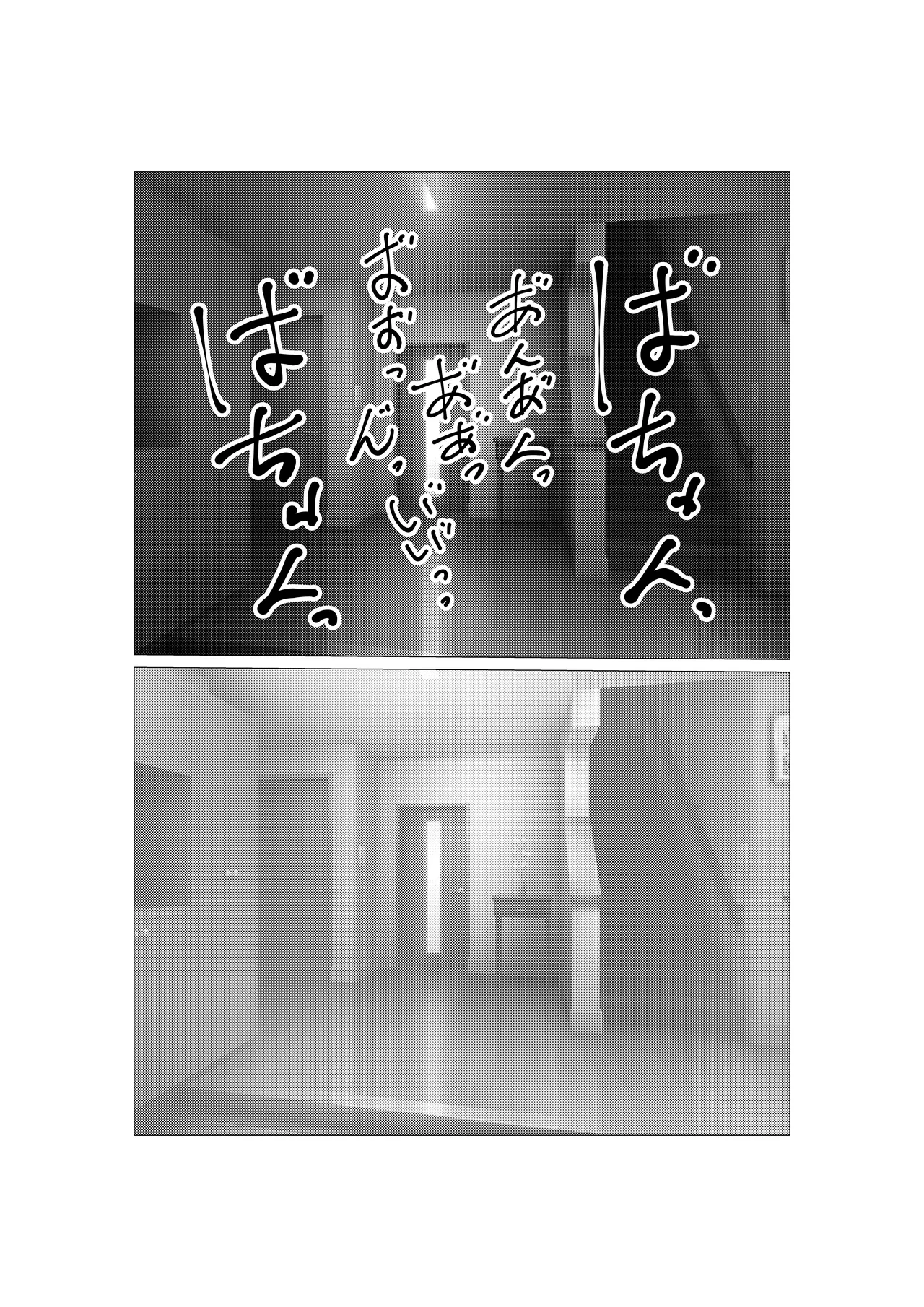 ガミガミ母さんを発情させてみたら - page24