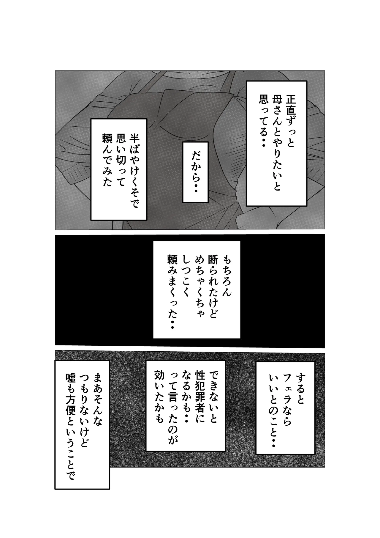 ガミガミ母さんを発情させてみたら - page3