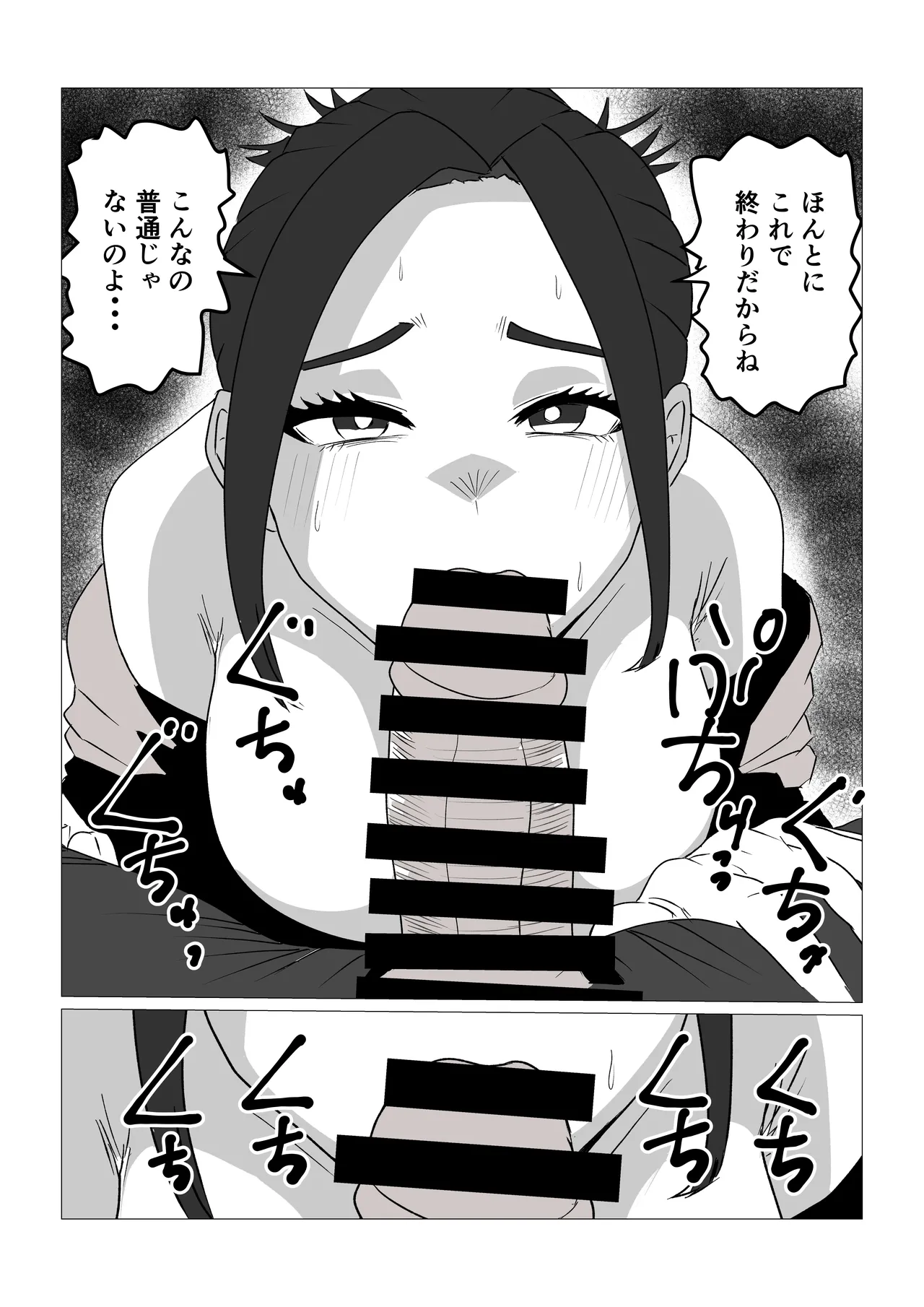 ガミガミ母さんを発情させてみたら - page4