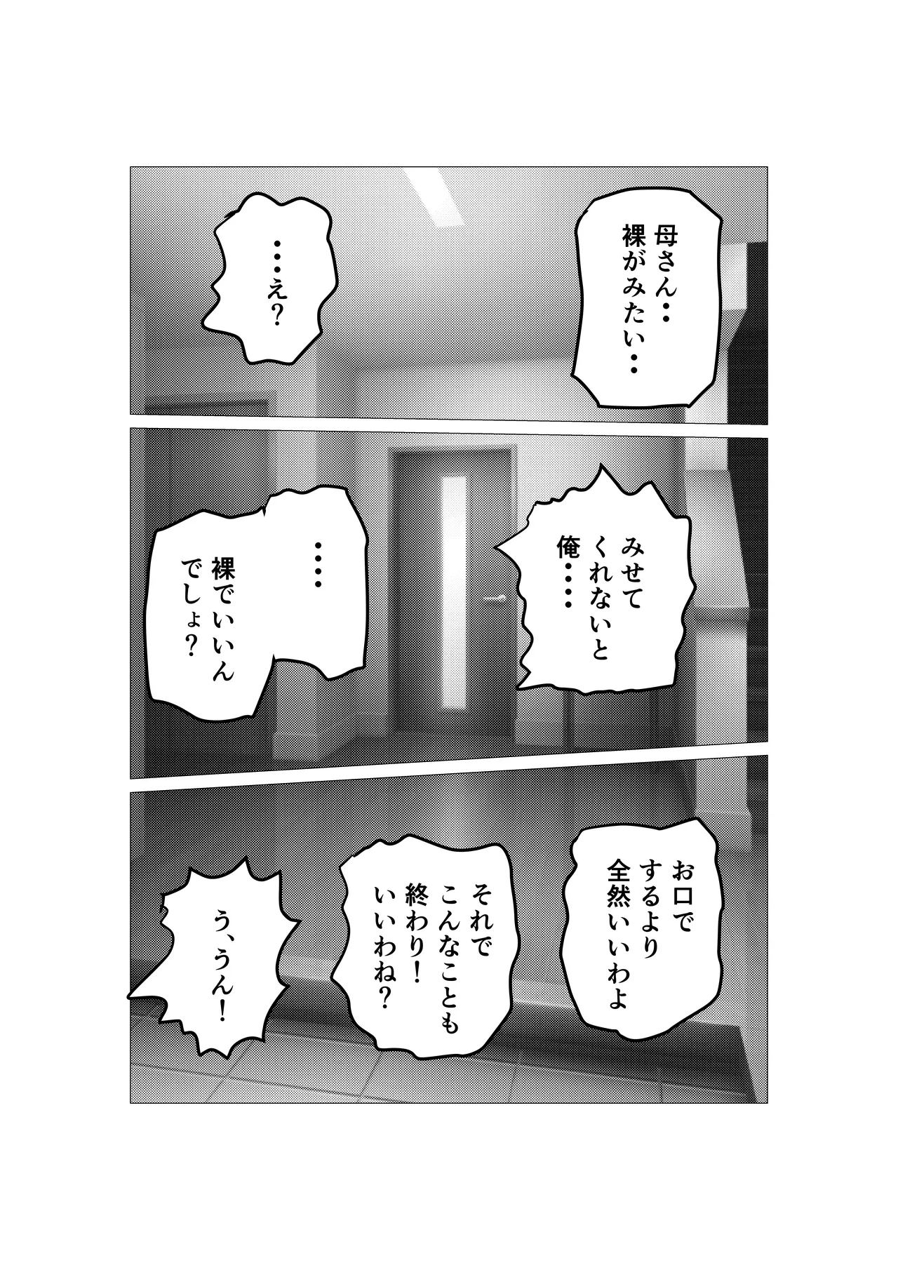 ガミガミ母さんを発情させてみたら - page5