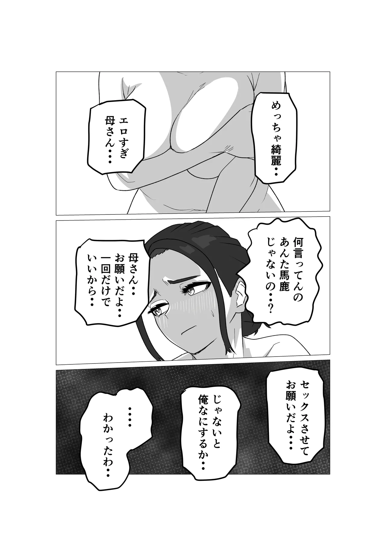 ガミガミ母さんを発情させてみたら - page7