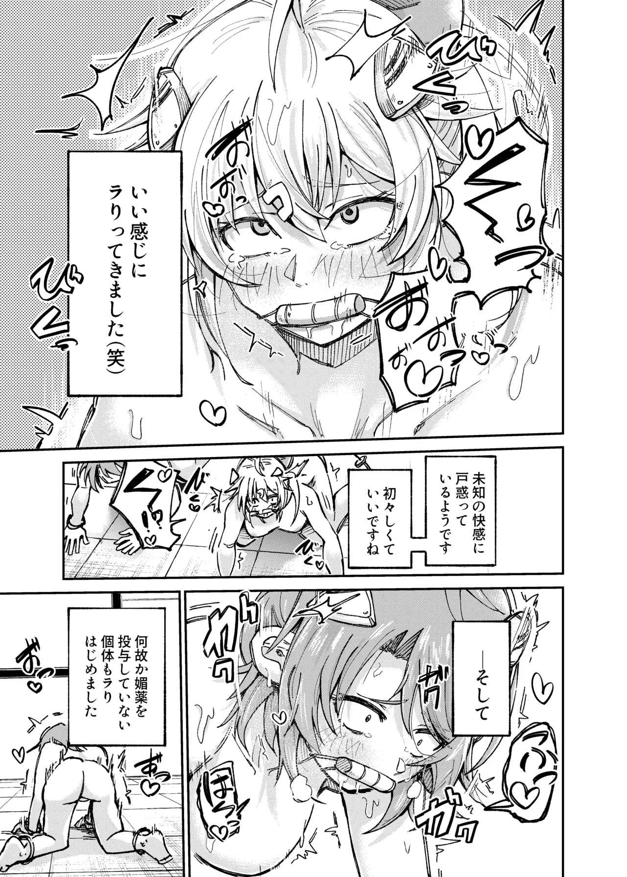 人権破壊工場～アクメシンクロ装置～ - page10