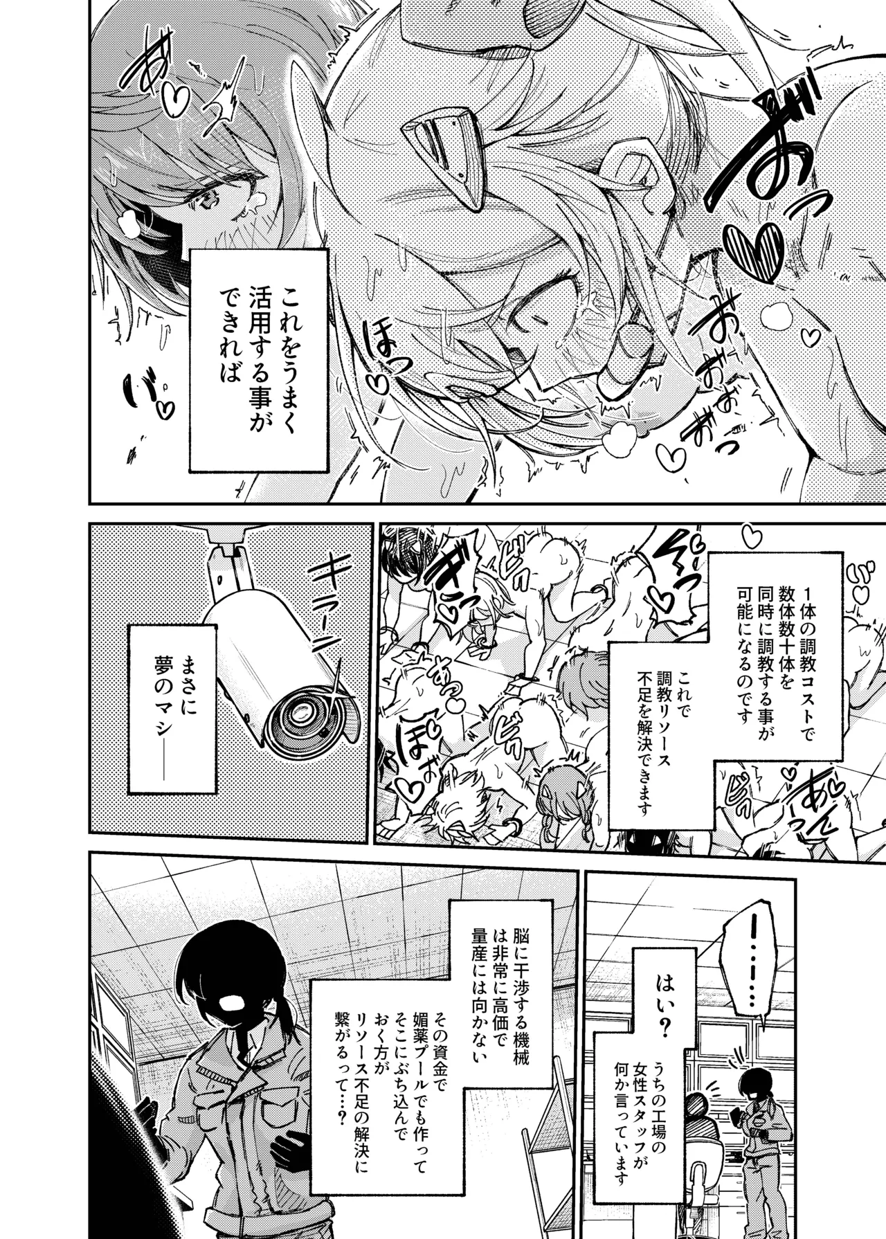 人権破壊工場～アクメシンクロ装置～ - page13