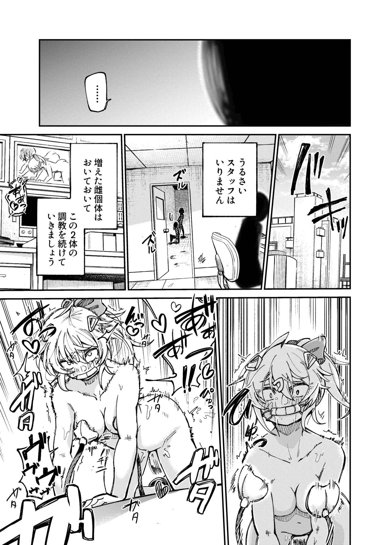 人権破壊工場～アクメシンクロ装置～ - page14